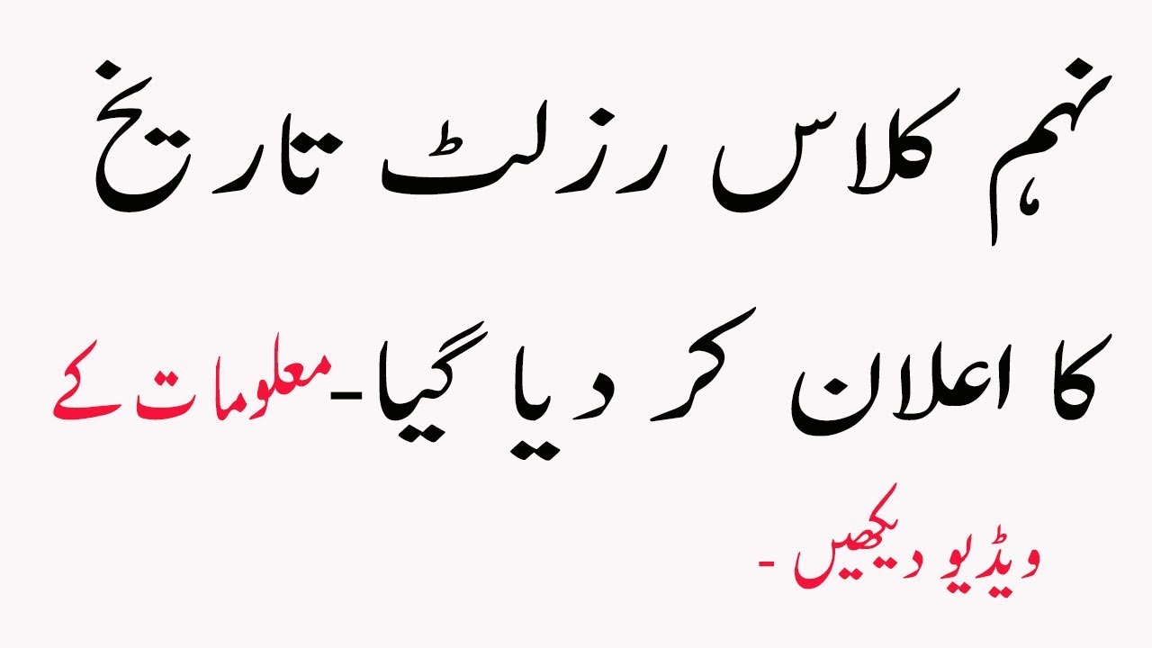 BISE Lahore Board 9th Class result 2018