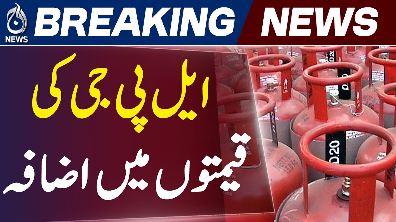 LPG Price Hike Lahore | LPG Rates 3x Higher Than Official Price | Energy Crisis Pakistan - Aaj News