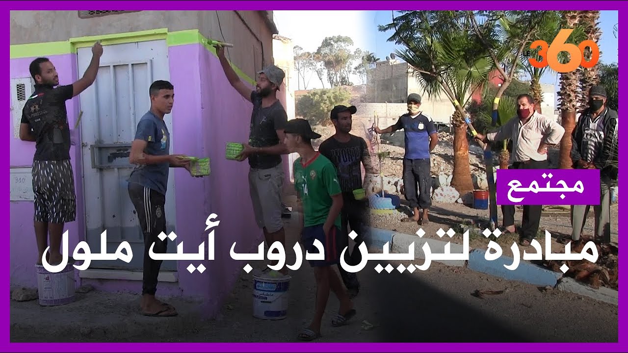شباب لمزار بآيت ملول يبادرون إلى تزيين حيهم