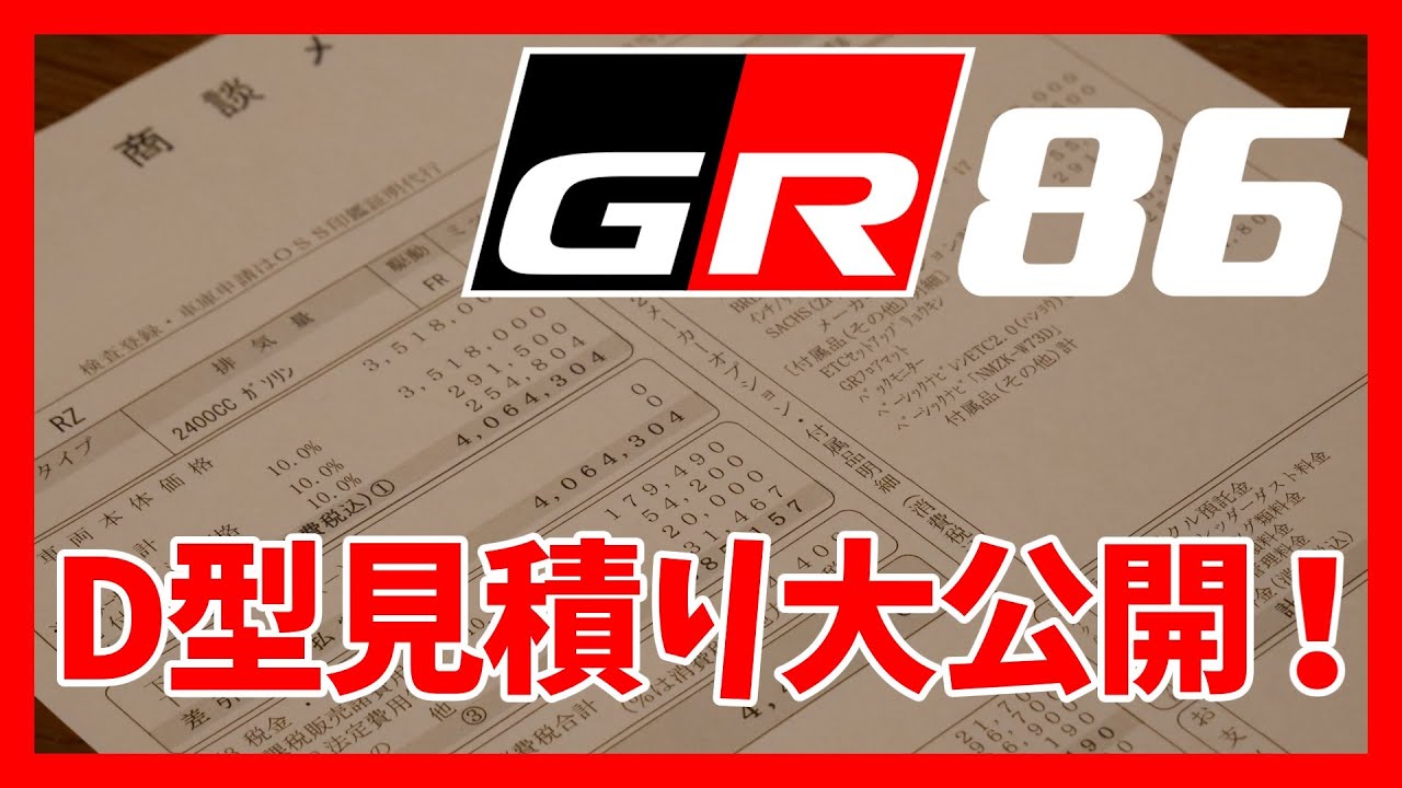 【GR86/BRZ】え、こんな値段なの・・・！？ | TOYOTA GR86