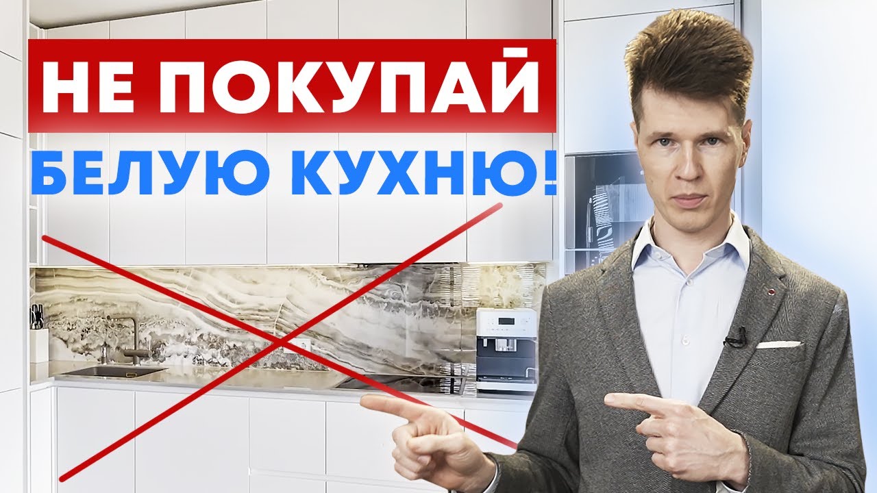 Не покупайте белые кухни, пока не посмотрите это видео! Рассказываю подробно про каждый материал