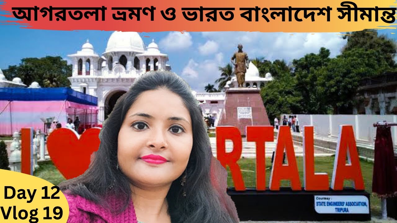 Tripura Agartala Local Sightseeing || INDIA BANGLADESH Border || Tripura Tour ||