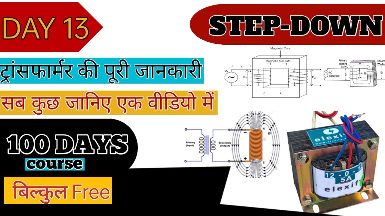 DAY13 || STEP DOWN TRANSFORMER किस तरहा कार्य करता है iske उपयोग || How  step-down transformer work