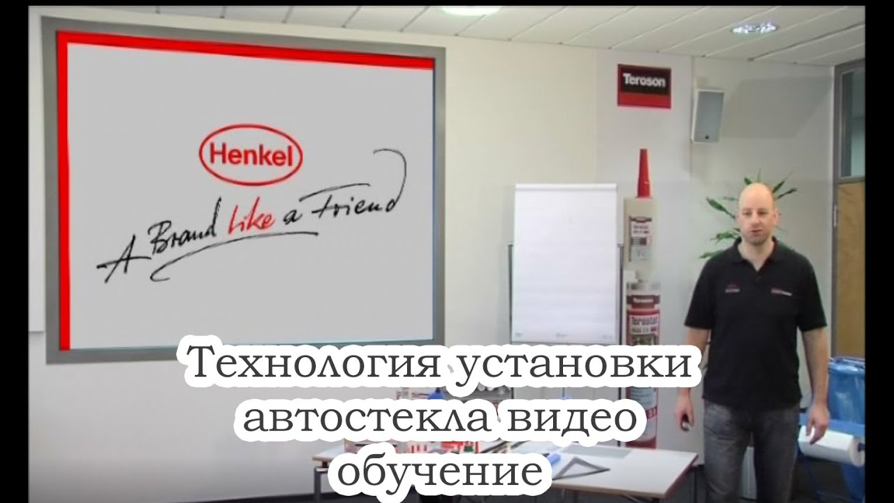 Обучение по установке автостекла