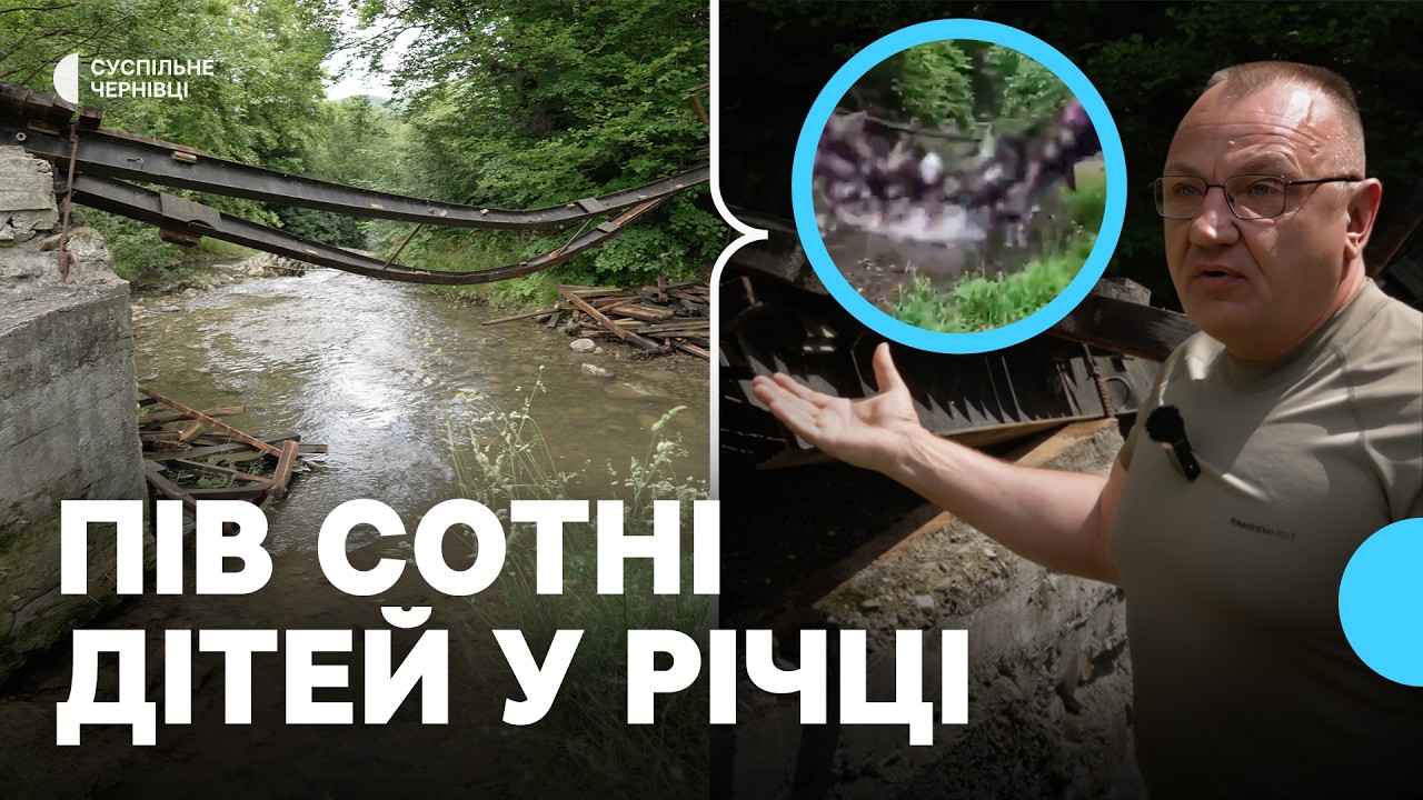 Чому на Буковині обвалився міст з дітьми: чи був він аварійним