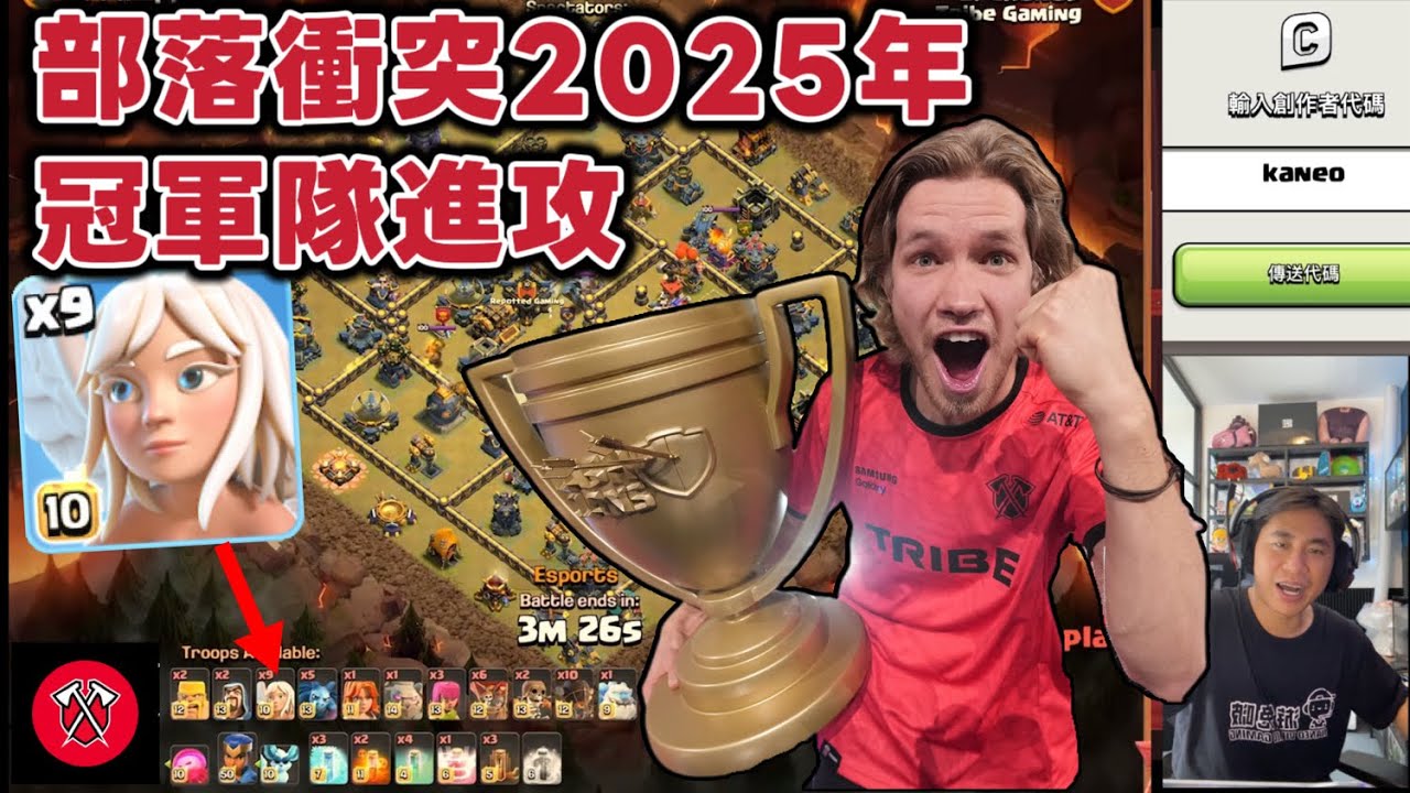 第1114期 部落衝突2025年總決賽冠軍隊精彩進攻（clash of clans部落衝突）