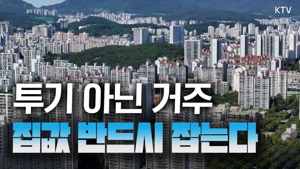 “버티면 세금이 더 비싼데 그럴 수 있을까” 보유세 인상까지 시사, 급매물 쏟아질까?
