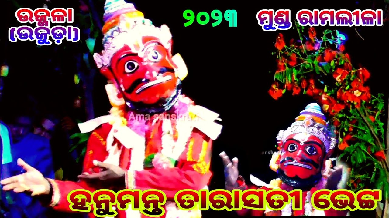 Ujjala Ramalila || Ujjala Lanka podi || Gopinathpur ramalila