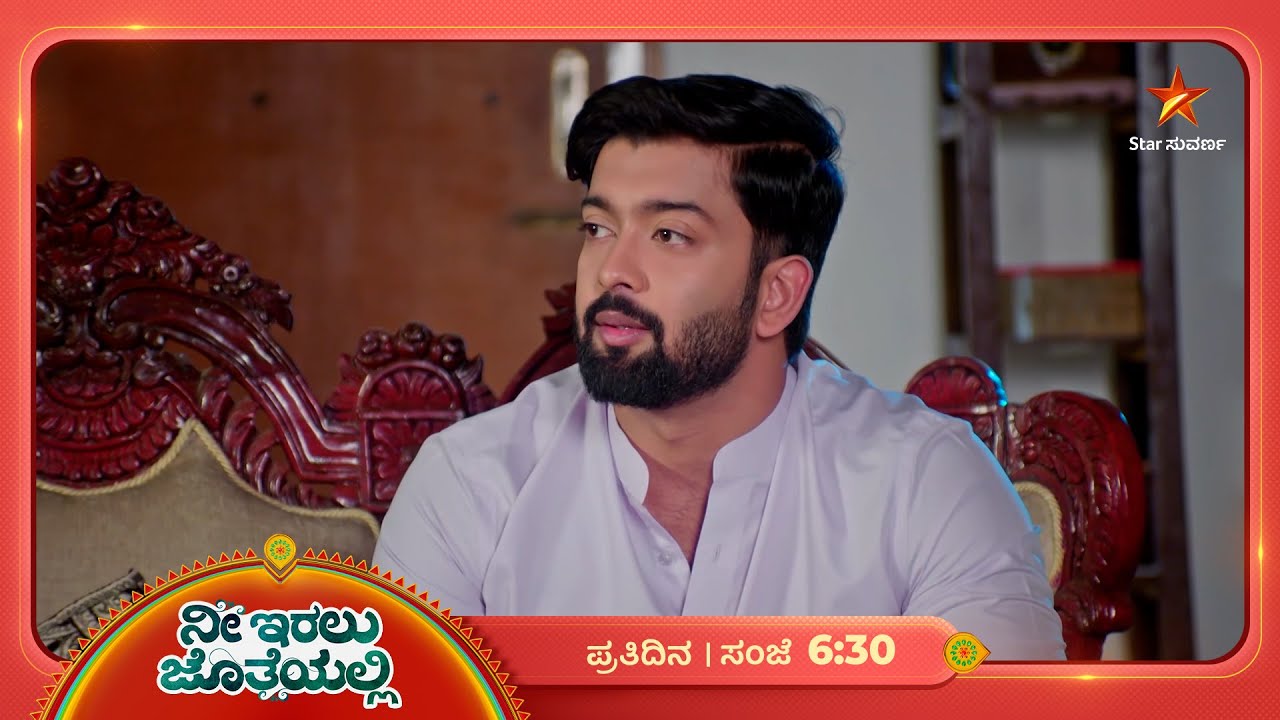 ಕೃಷ್ಣ ಹೇಳದೆ ಉಳಿದ ಮಾತೇ ಅವನಿಗೆ ಮುಳುವಾಗುತ್ತಾ? | Ep 196 | 19 Feb 2026 | Nee Iralu Jotheyalli