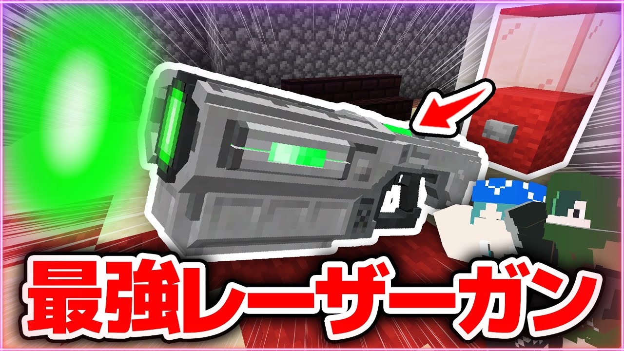 【マインクラフト😜】レーザーガンPVP で最強武器をすべて手に入れた男が強すぎたwww 【マイクラ実況】