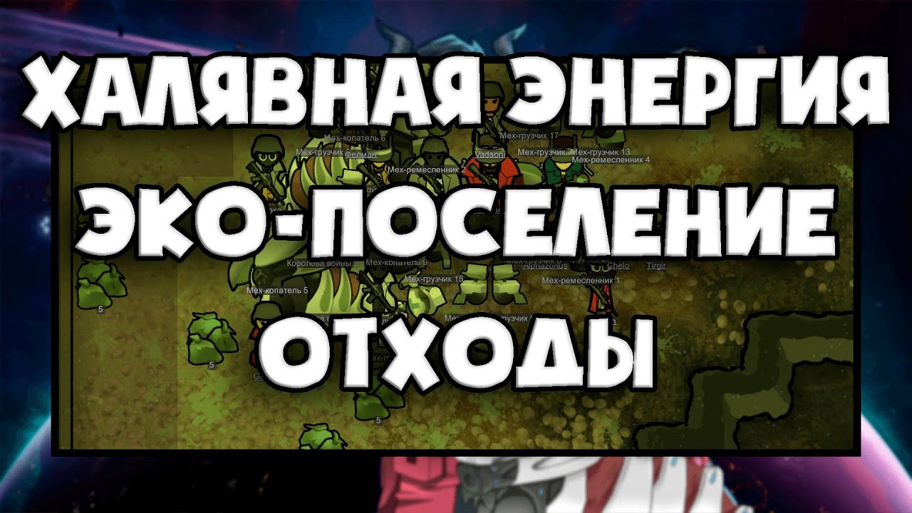 ОТХОДЫ мехов и ЗАГРЯЗНЕНИЕ♻️ Гайд на Rimworld Biotech