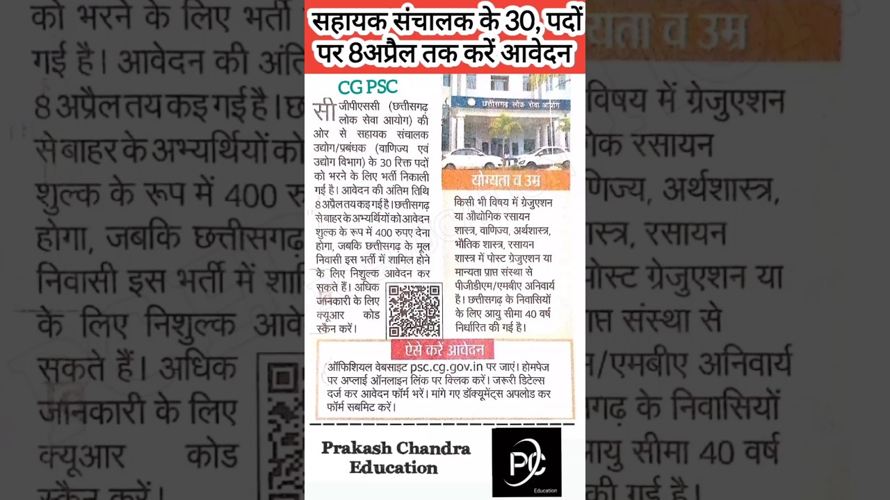 CG PSC New Bharti 2025#cg #cgbharti #currentaffairs #update #trending #news #job #update
