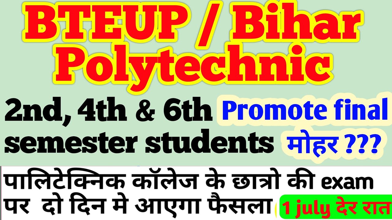 पालिटेक्निक छात्र final मोहर Promote या Exam 2 दिन / bteup promote news / bihar polytechnic news