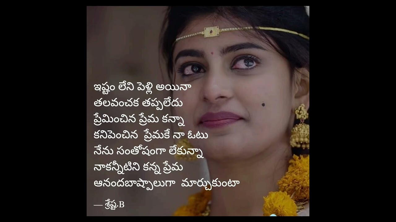 ప్రేమ#trending#love#motivational #teluguquotes #positive #sad #tear #life #inspirational#fake#viral