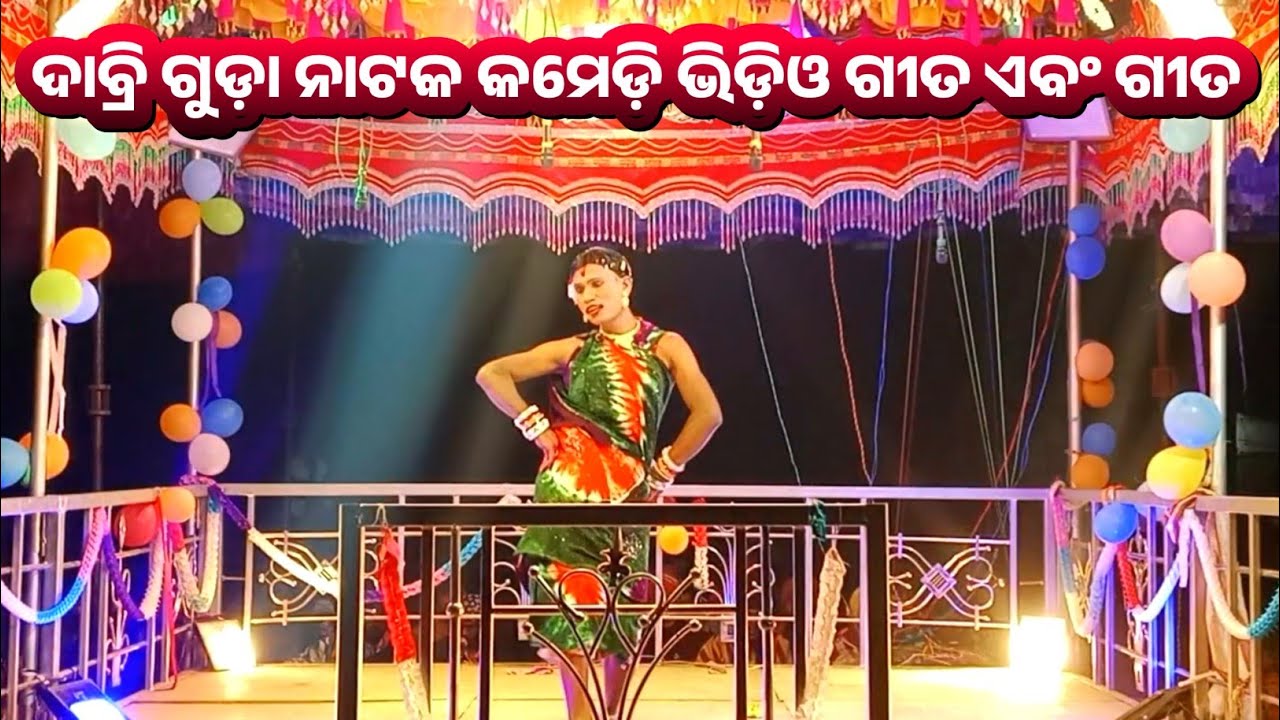 Dabriguda new Natak Damoguru || 9861801220 || Full comedy video || Madan guru || Jugraj guru 