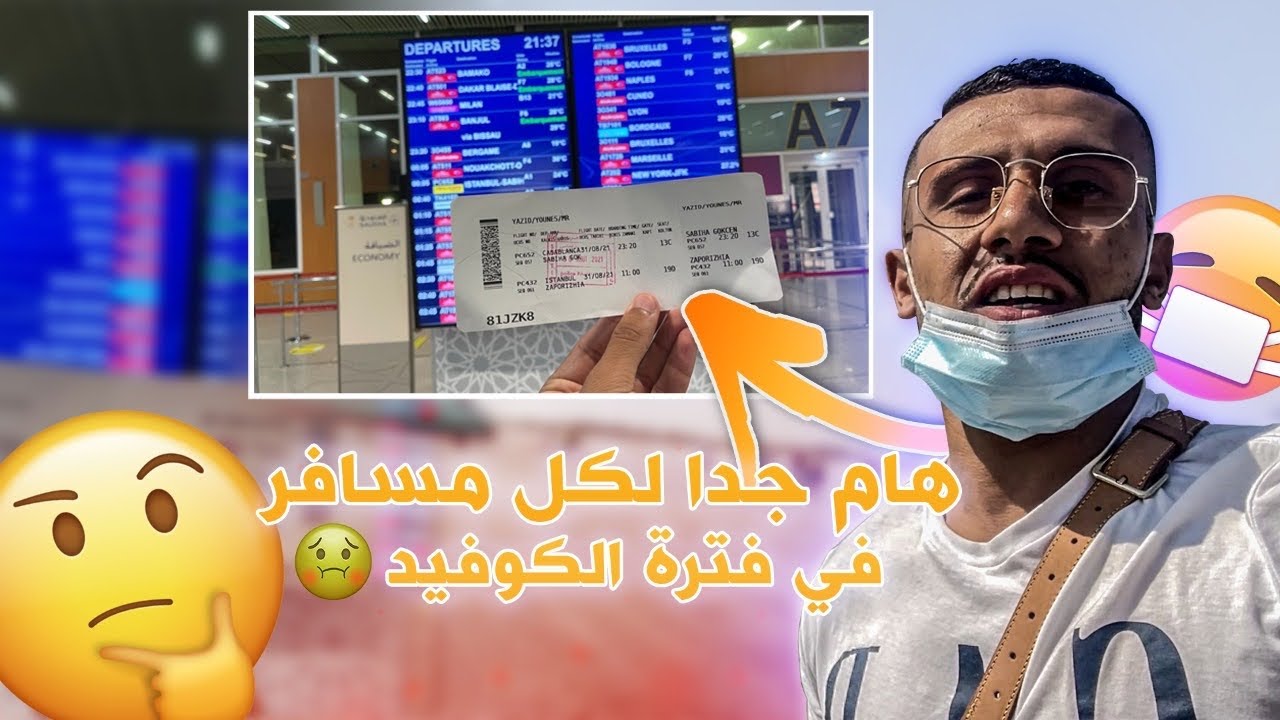 هام جدا لكل طالب قادم لأكرانيا جميع خطوات السفر في المطار 🛫مع ادق التفاصيل