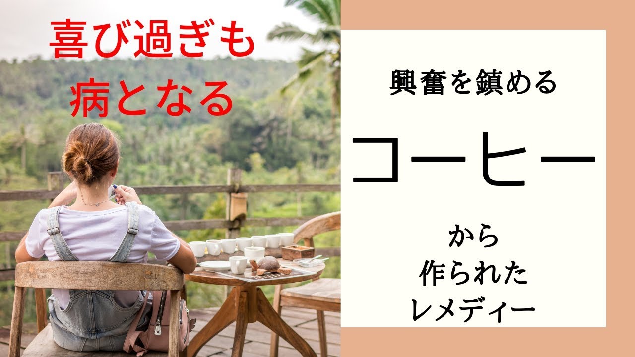 【コフィア】興奮しすぎて具合が悪い 遠足前は眠れない coff