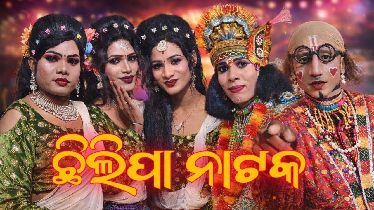 Chhilipa nataka comedy budha  and dasi dance 😘🌹🌿🌹🌹