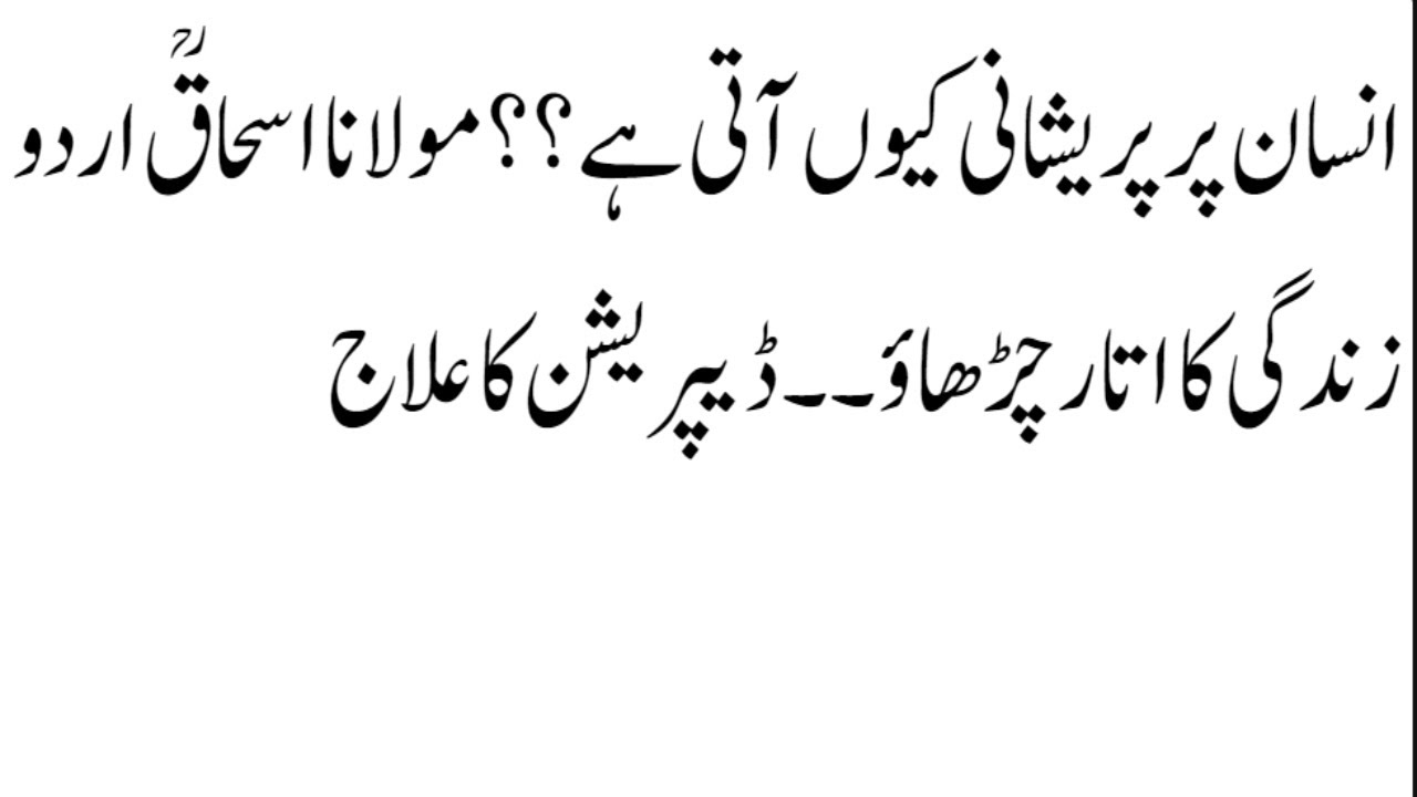 Musibat Pareshani Kyun Aati Hai | Molana Ishaq