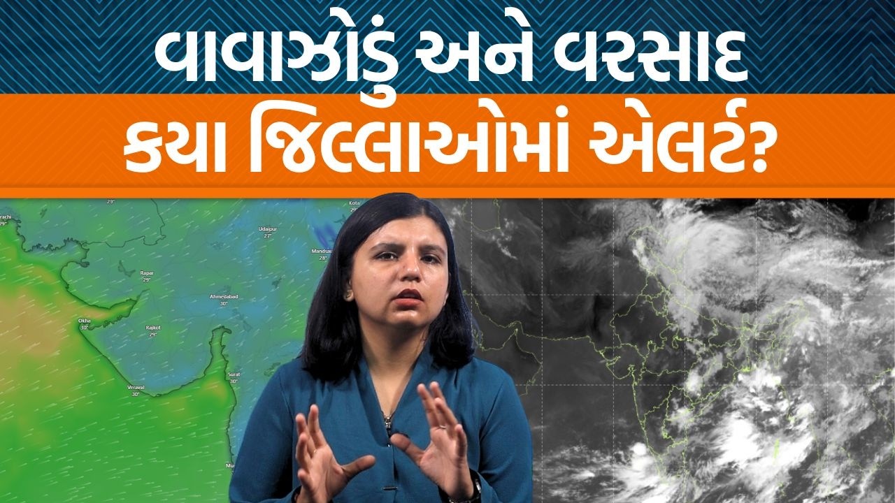 Weather Analysis | When will monsoon arrive in Gujarat? How many systems have been activated?