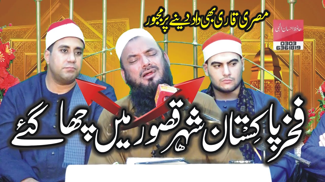 New Tilawat Qari Abdul Salam Azizi In Kasur 2022 By Yazdani Official