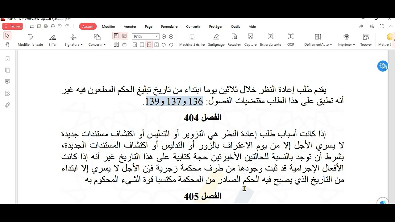 الطعن باعادة النض