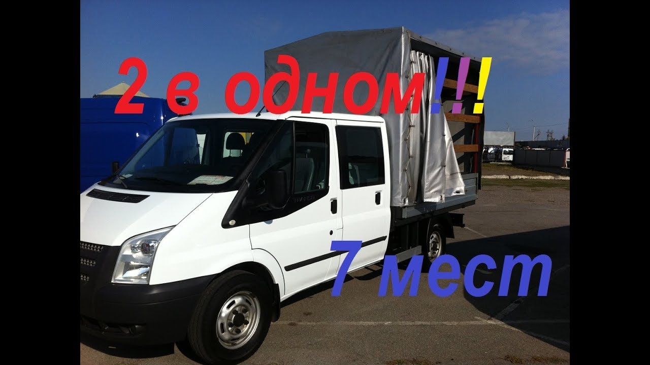 Продажа FORD ТРАНЗИТ 7 мест кузов шторка 2012 года. Обзор на авторынке.