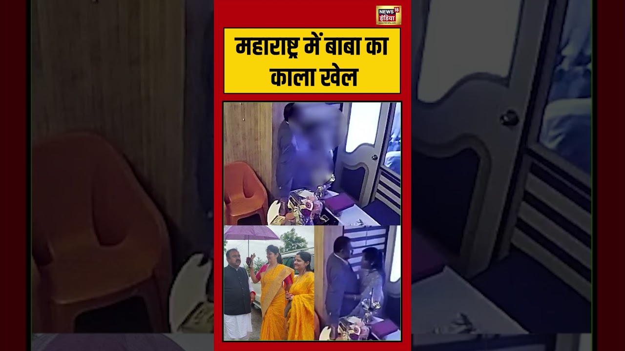 Astrologer Ashok Kharat | Maharashtra में बाबा का काला खेल | #maharashtra #viralnews #viralvideo