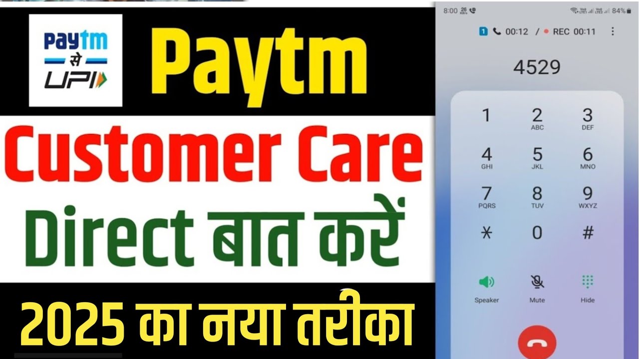 Paytm customer care number 2025 | paytm customer care se kaise baat kare |how to call paytm customer