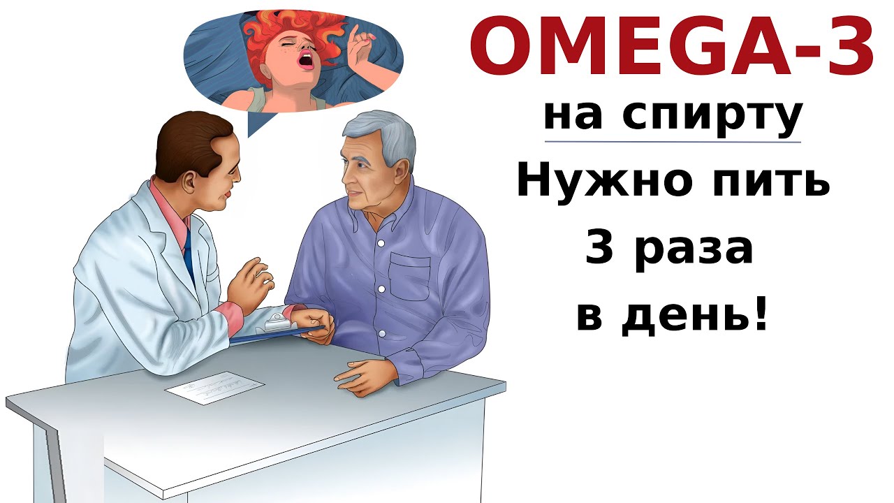 Как помочь мужчине восстановить эрекцию БЕЗ Виагры 👉 РЕЦЕПТ / Омега-3 на спирту