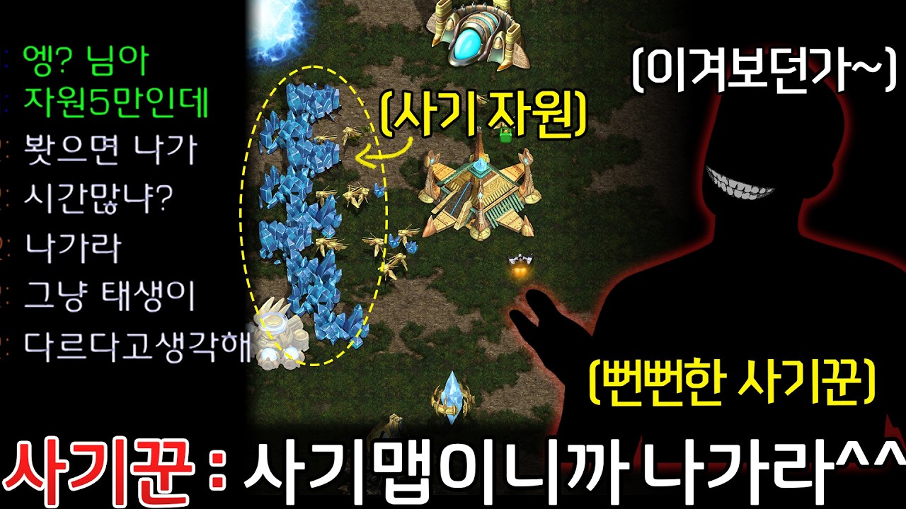 대놓고 사기맵 쓰면서 자신 있으면 이겨보라고 뻔뻔하게 도발하는 사기꾼 상대 만남;;