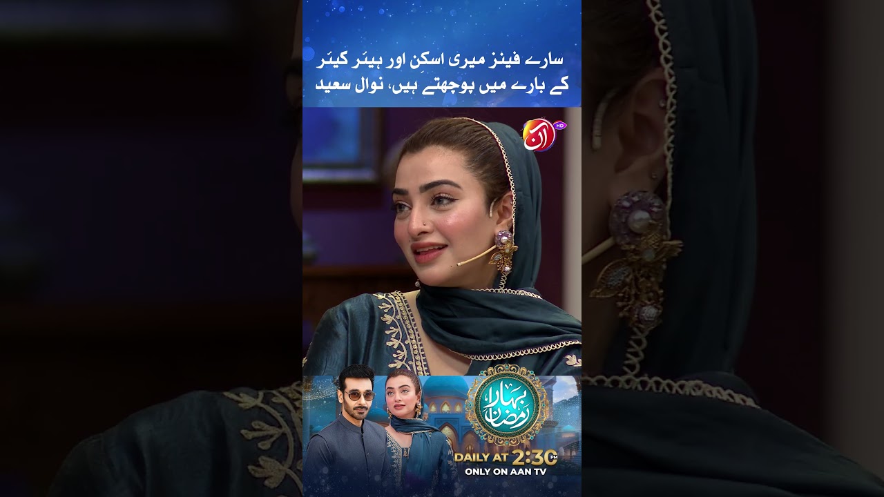 Hum Tou Samjhtey Ap Bas TV Par Pyari Atien Hain | Bahar i Ramadan 2026 | Telewizja Aan