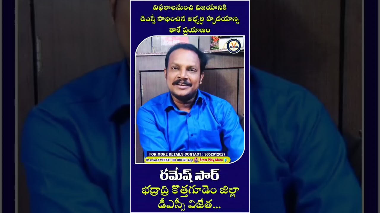  నీకు భూదేవి కి ఉన్నంత ఓపిక ఉంటే - కుబేరునికి ఉన్నంత సంపద కలుగుతుంది అని ఓపిక తో DSC విజయం సాధించిన.