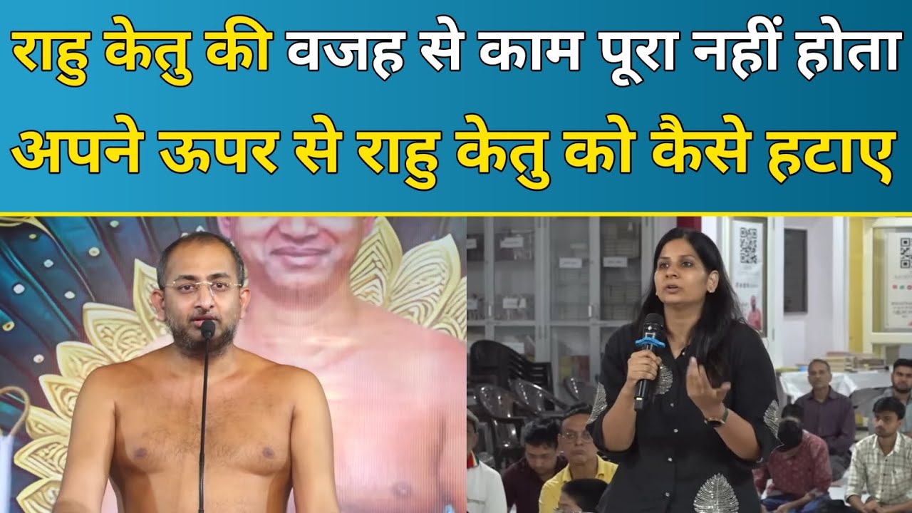 राहु केतु की वजह से काम पूरा नहीं होता अपने ऊपर से राहु केतु को कैसे हटाए