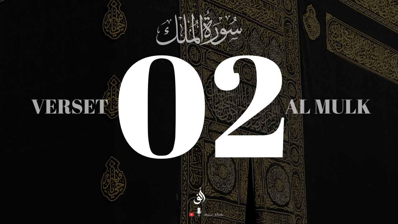 Sourate Al Mulk  | verset 2  |  Tajwid + Phonétique détaillée