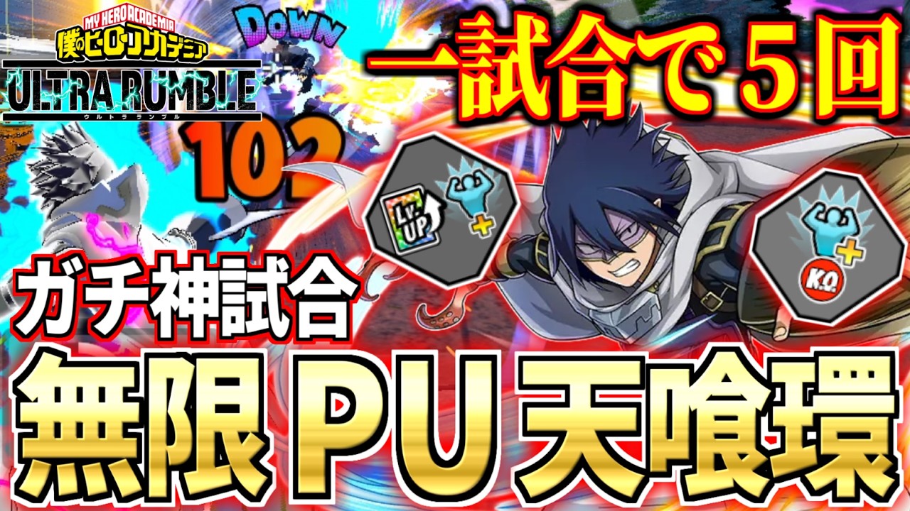 PU Tuning Tamaki is Insane in My Hero Ultra Rumble