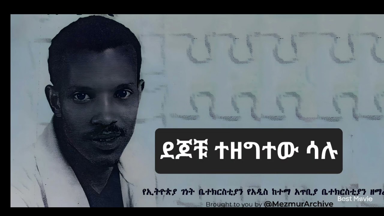 Pastor Tsebaot(Sebsite)Engida...Dejochu Tezegitew Salu