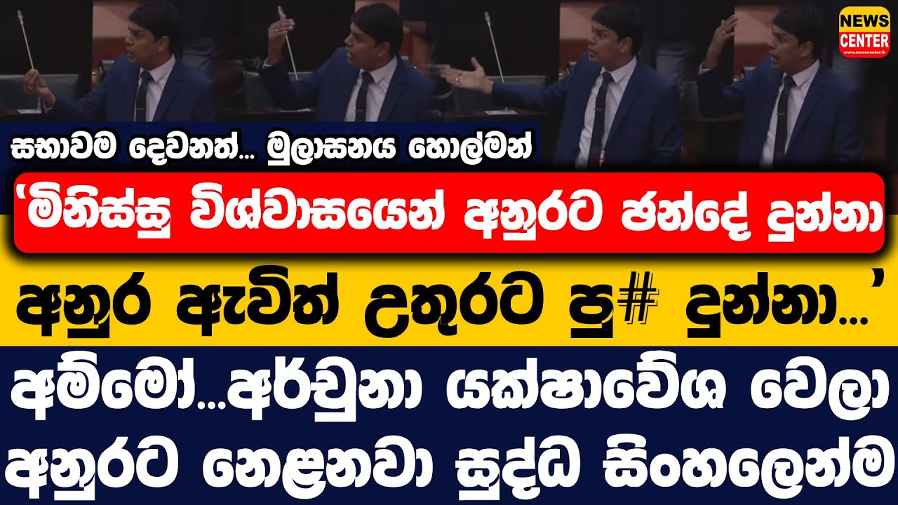 ''අනුර ඇවිත් උතුරට පු# දුන්නා...'' | අර්චුනා යක්ෂාවේශ වෙලා | අනුරට නෙළනවා සුද්ධ සිංහලෙන්ම