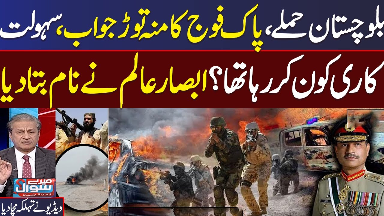Balochistan Attack | Senior Journalist Absar Alam Historical Analysis on Current Scenario