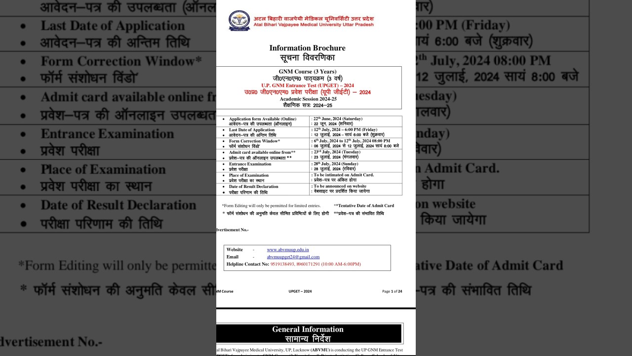 UP GET Form Date 2024 📚 || Kartik Roy Vlogs