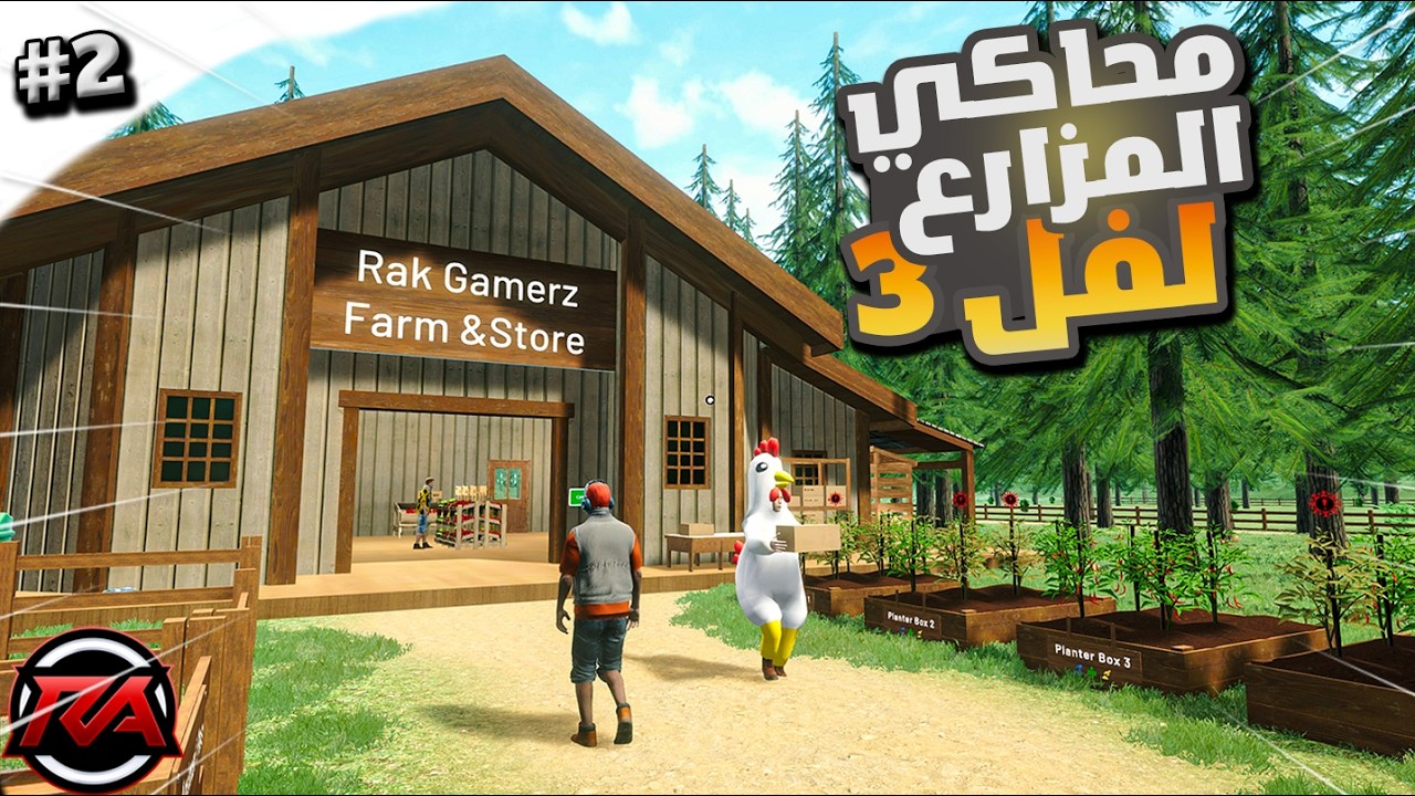 وضفت مساعد جديد ونوسع  التجارة   محاكي المزارع #2  Ranch Farm and Store Simulator