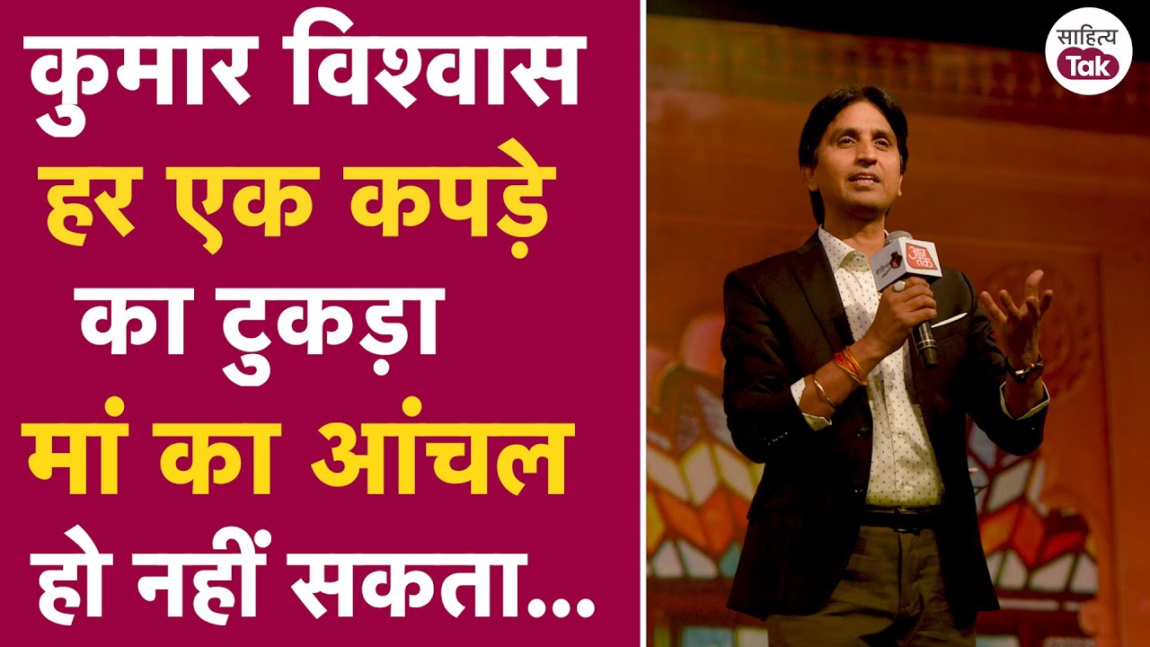 Kumar Vishwas ने मां पर सुनाकर माहौल प्यार और खुशी से भर दिया | Kumar Vishwas Latest | Women's Day