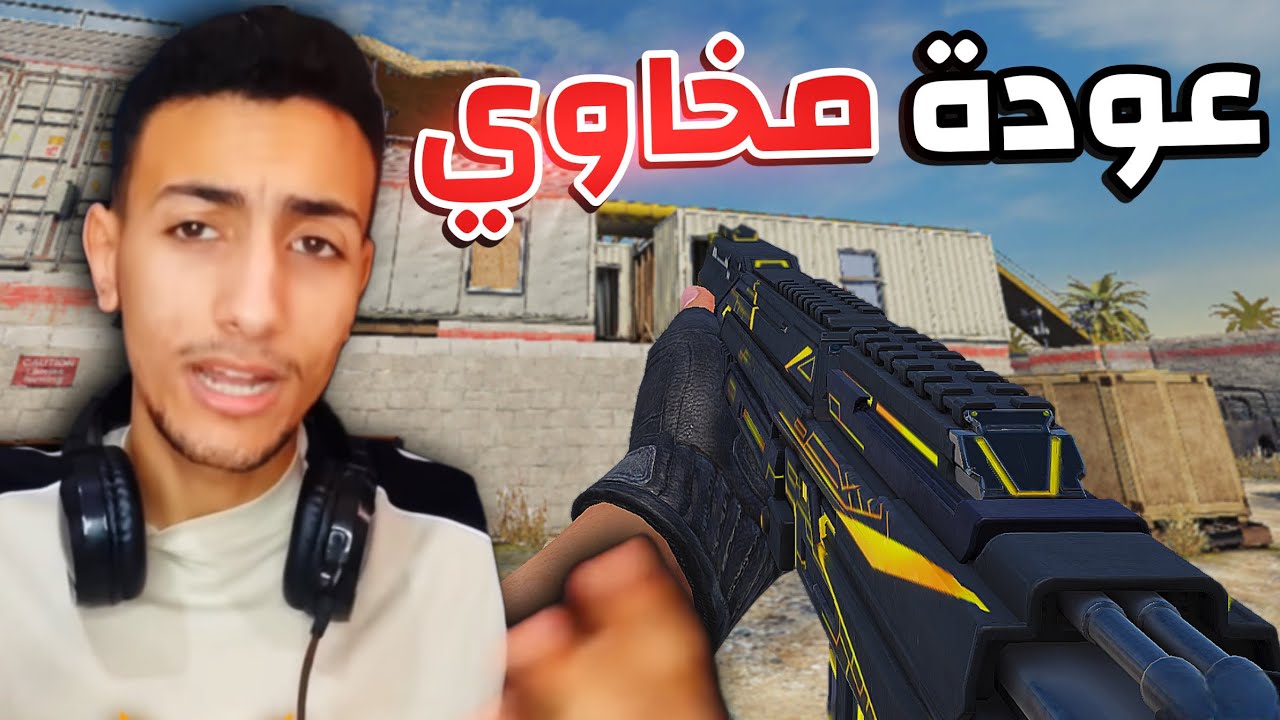 عودة الأبن الضال إلى كود موبايل😂!