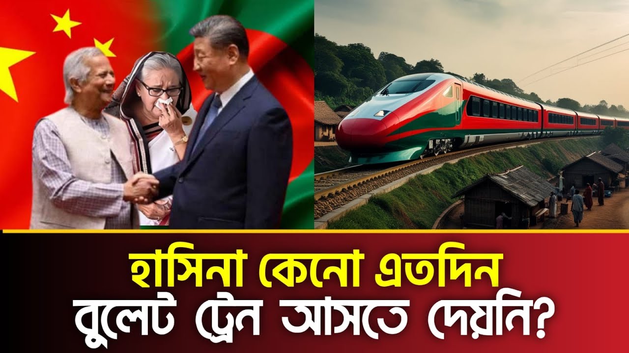 Bullet train to travel from Dhaka to Chittagong in just 55 minutes - China in charge! I PBC24TV