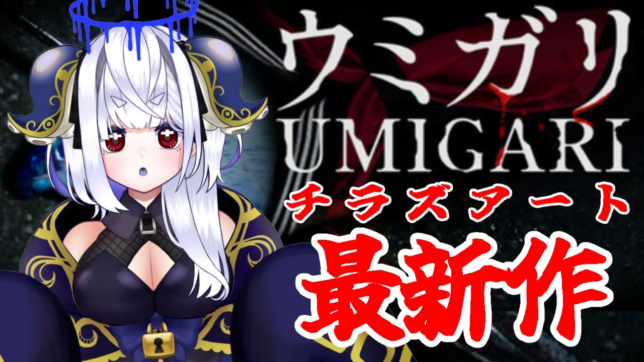 【夜活/ウミガリ】奇妙な釣りゲーム、開始！【UMIGARI | ウミガリ】#ウミガリ #新人Vtuber #UMIGARI
