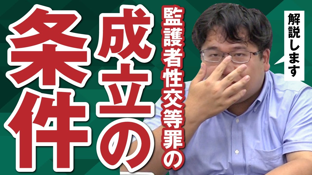 監護者性交等罪はどういう場合に成立する？