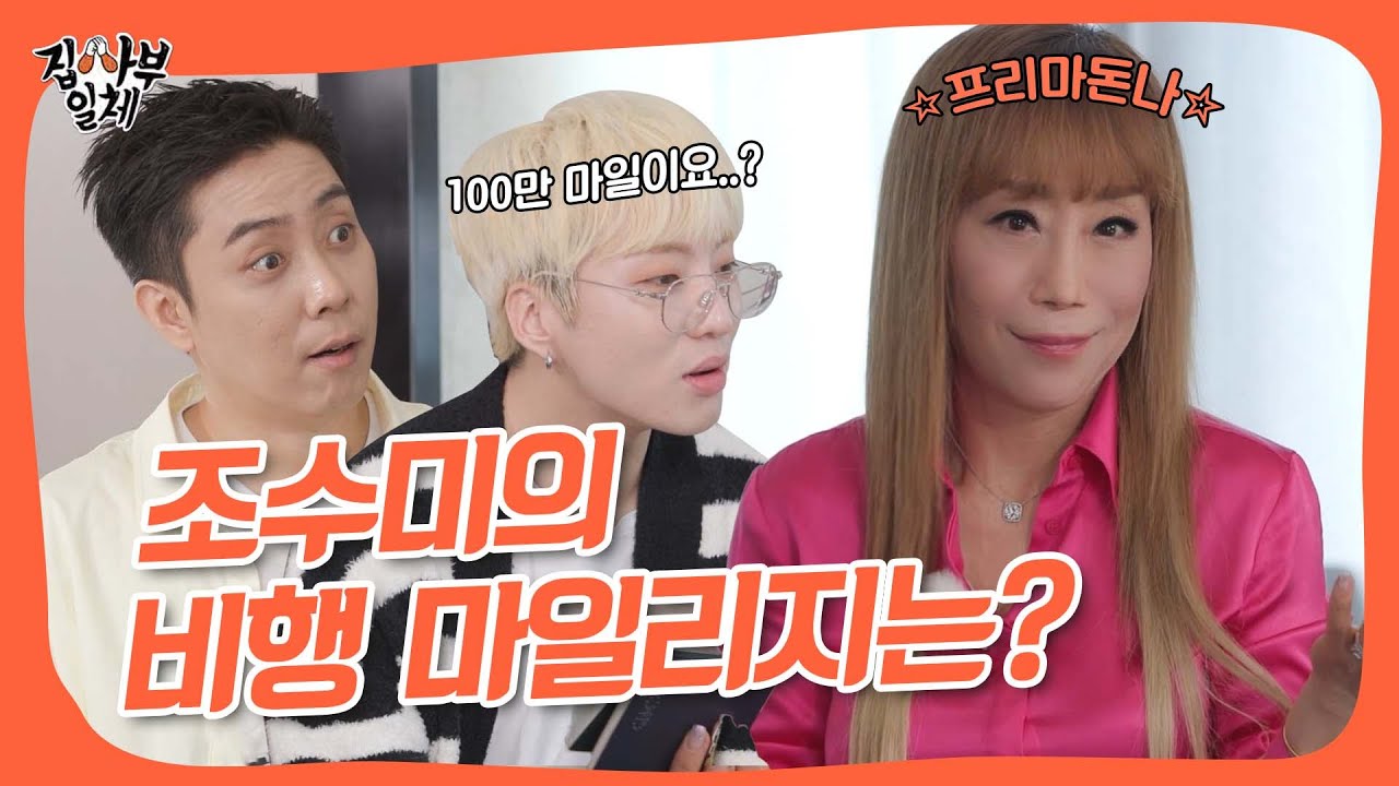 월클 조수미의 소탈 반전 모습