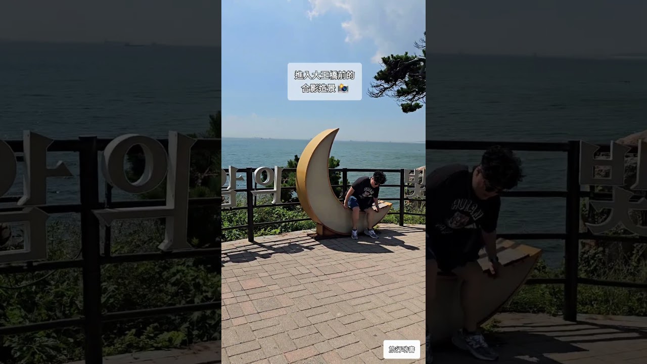 🐉 大王岩傳說由來 文武王是新羅統一三國的王🌊 相傳臨終前留下遺願：「死後，將我的骨灰灑入大海，讓我化為龍，永遠守護新羅的國土。」#大王岩公園 #蔚山景點#韓國海岸 #海岸步道#旅行啃書 #自然系旅行
