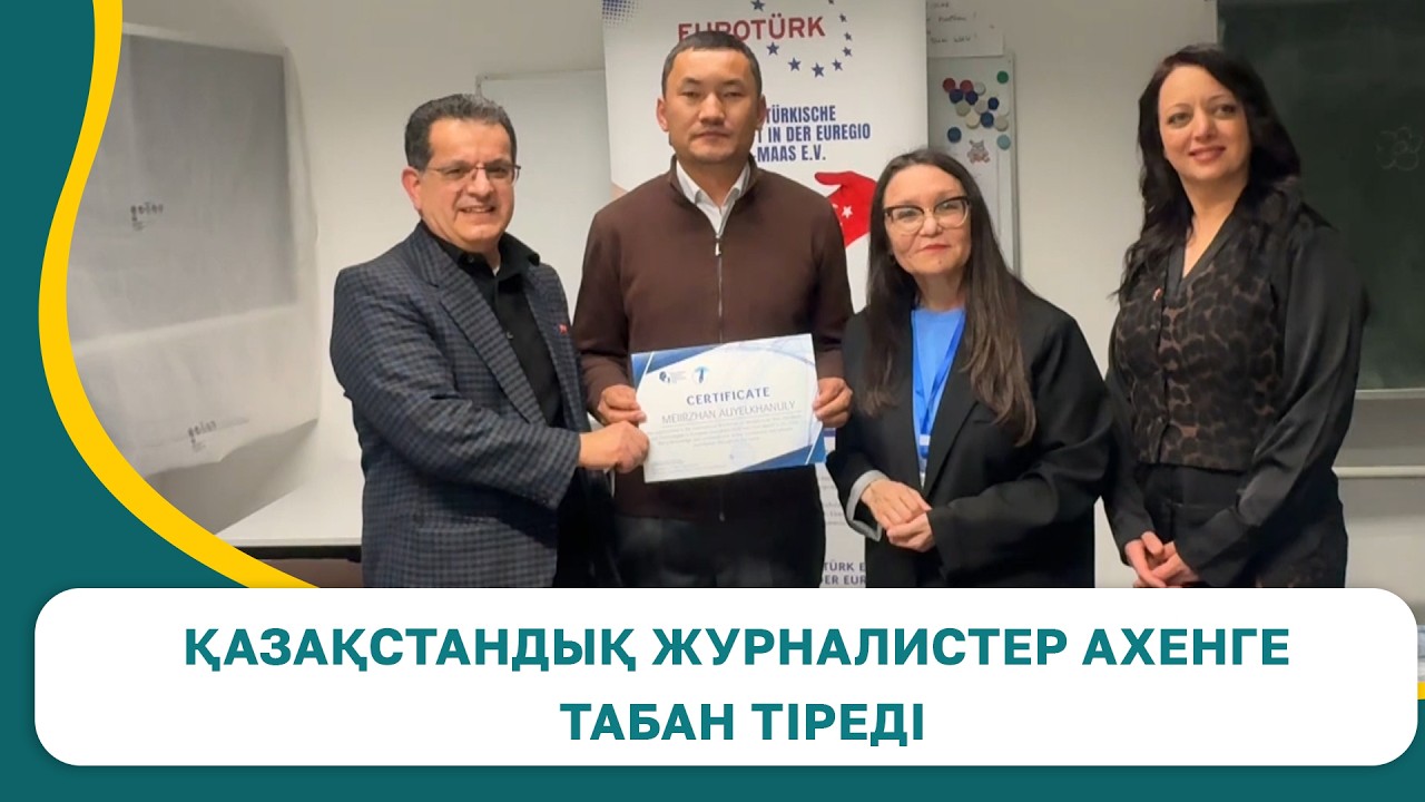 Қазақстандық журналистер Ахенге табан тіреді