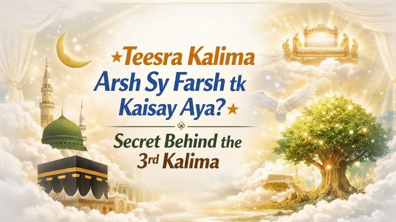 Teesra Kalma Sirf Alfaz Nahi | Teesray Kalmay Ki Haqeeqat | Arsh se Farsh Tak Ka Safar